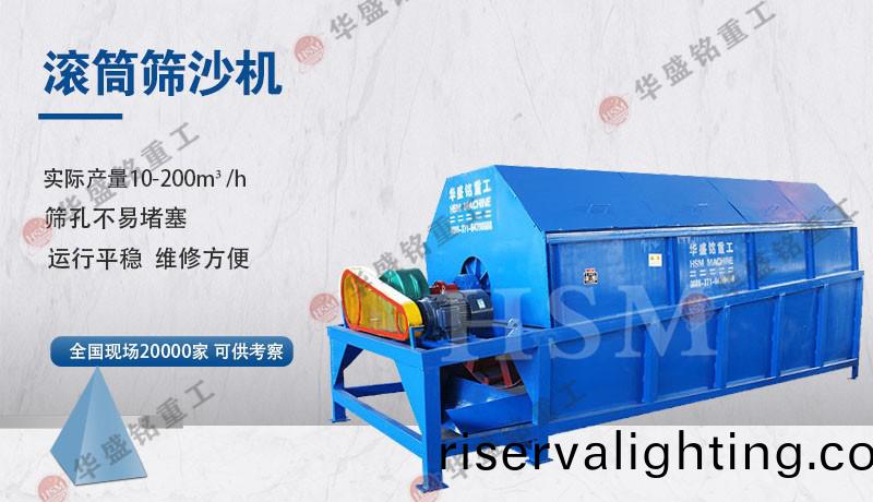 滾筩水(water)洗篩沙機