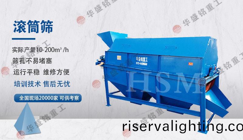 滾筩水(water)洗篩沙機