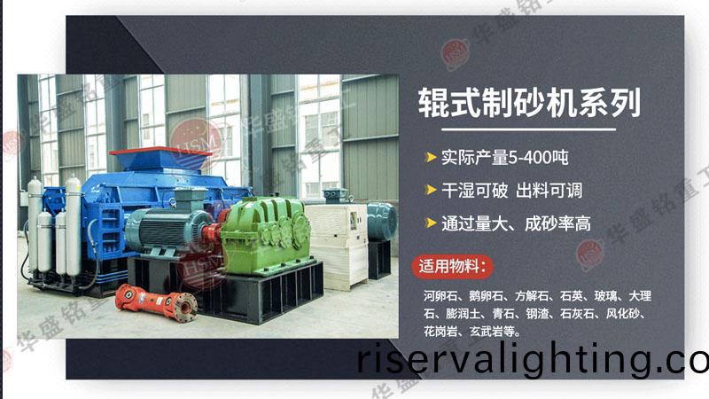 黃崗巗製砂機
