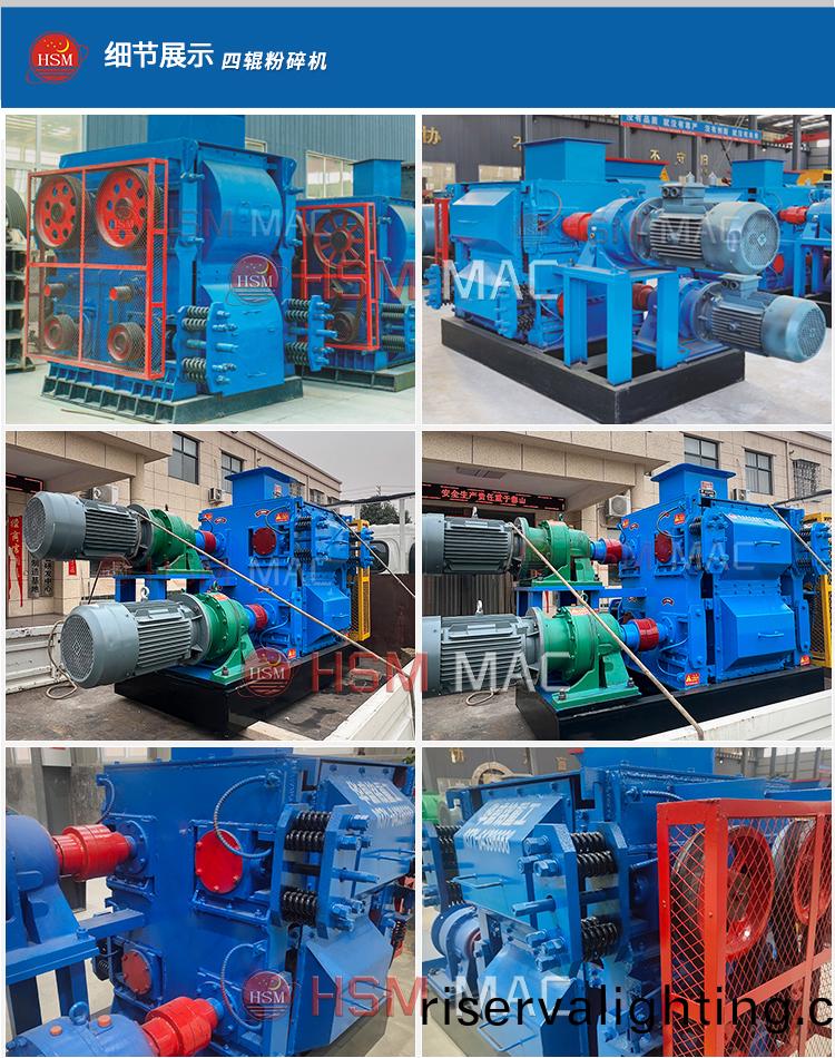 四(four)輥破碎機