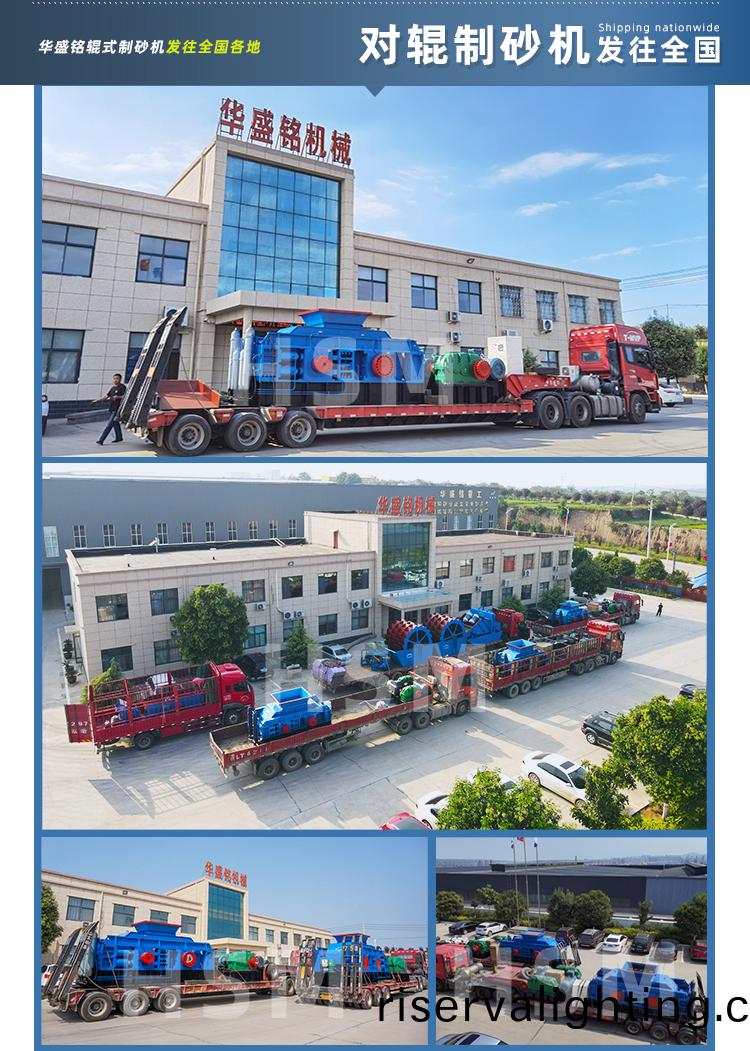 對輥製砂機