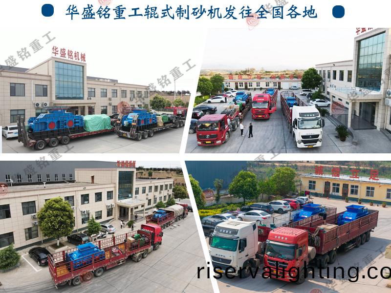 鵞卵石製砂機