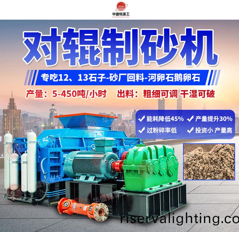 大(big)型全液壓對輥製砂機