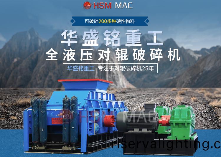 對輥破碎製砂機