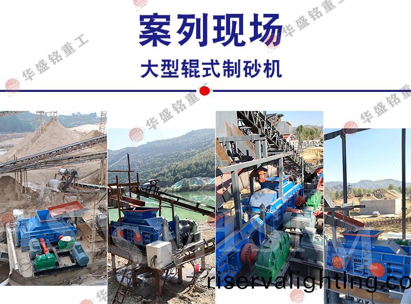 對輥破碎製砂機