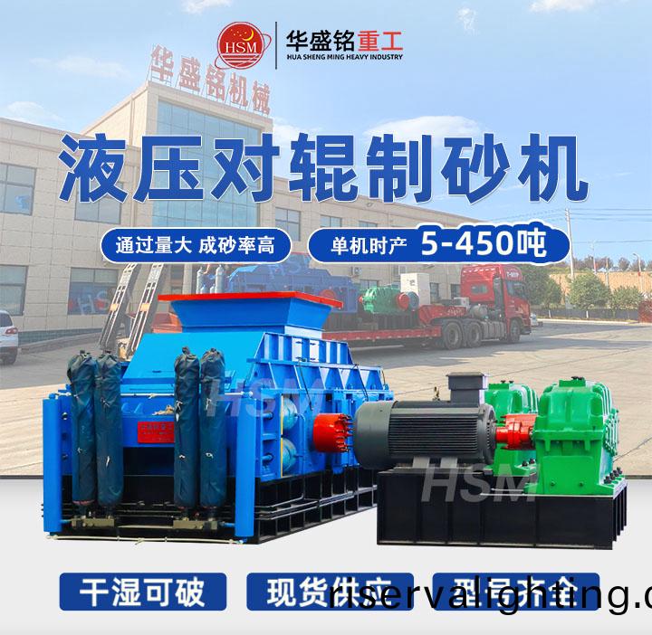 華盛銘對輥製砂機