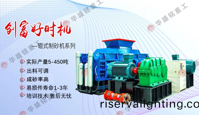 河南對輥製砂機