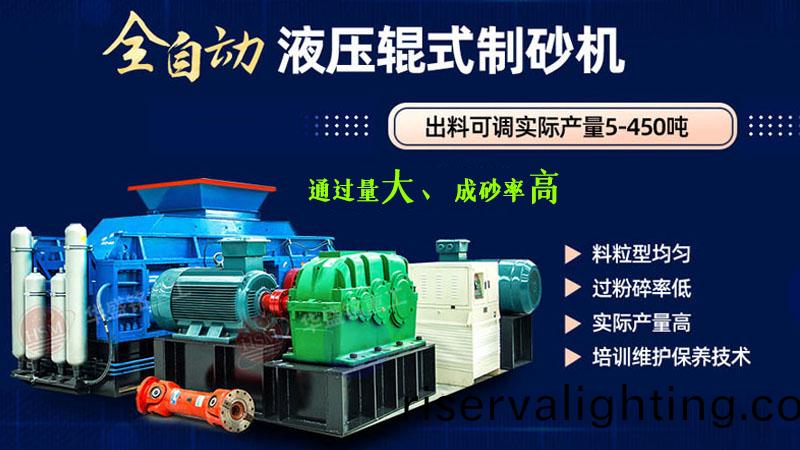 時産50噸對輥製砂機